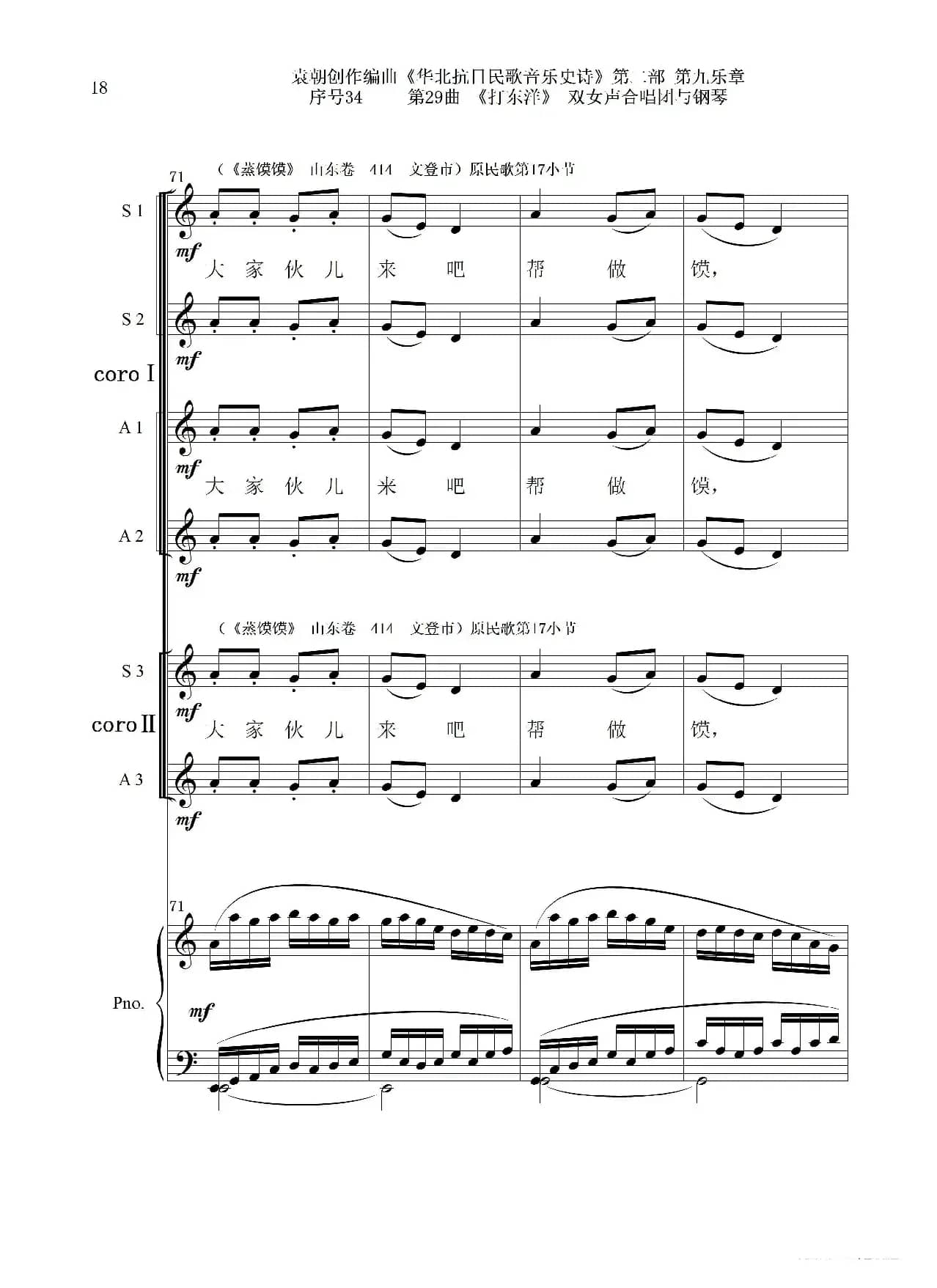 序号34第29曲《打东洋》双女声合唱团与钢琴