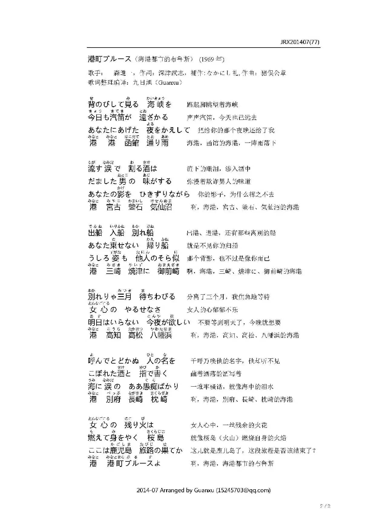 【日】港町ブルース（海港都市的布鲁斯）