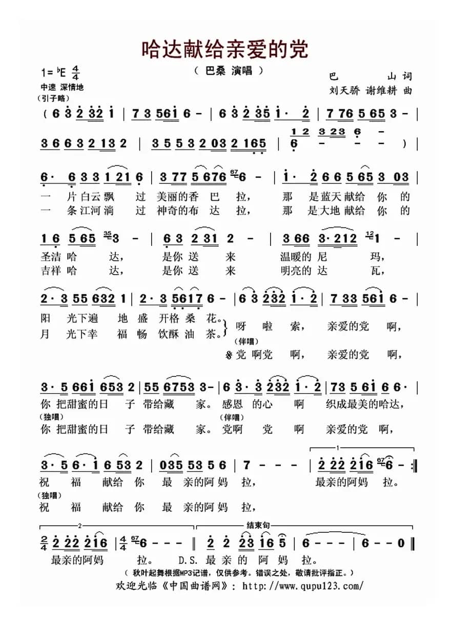 哈达献给亲爱的党