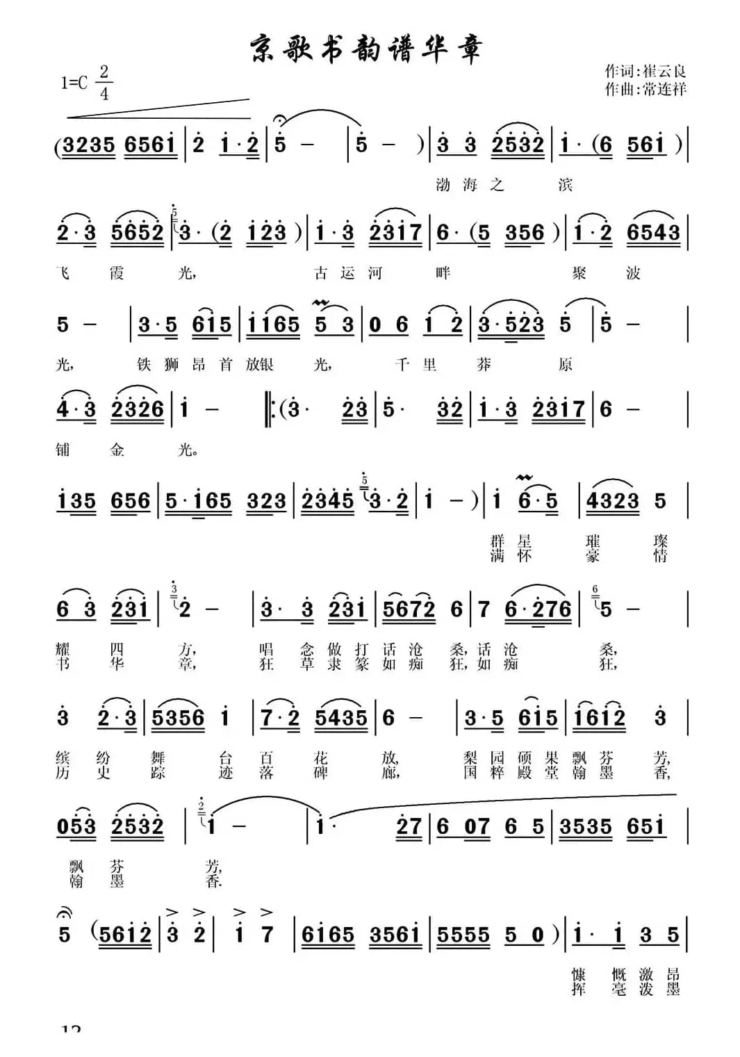 京歌书韵谱华章