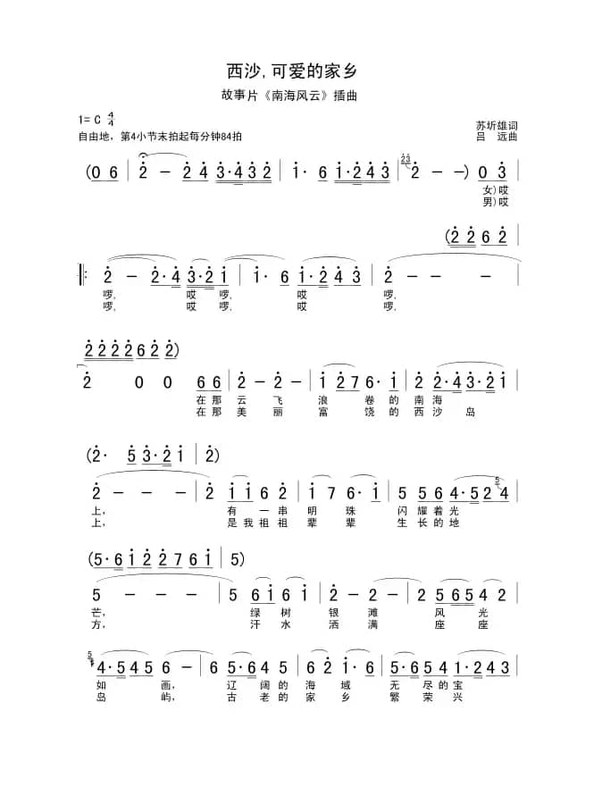 军歌金曲：西沙，可爱的家乡（电影《南海风云》插曲）