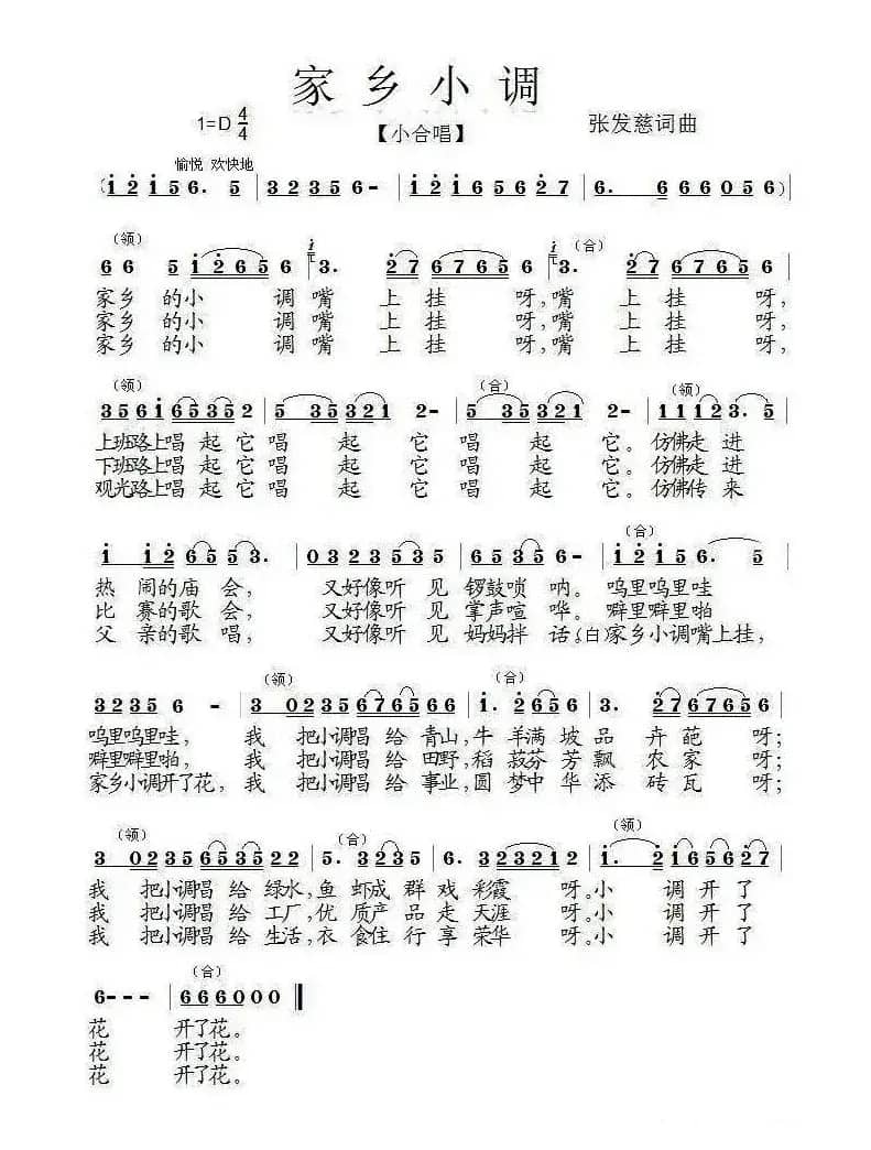 家乡小调（张发慈词 张发慈曲）