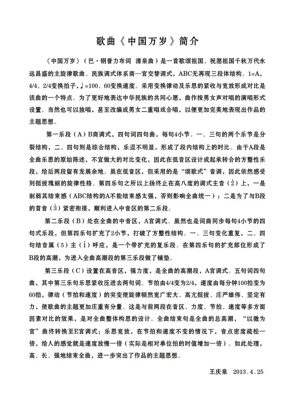 中国万岁（巴·钢普力布词 清泉曲）