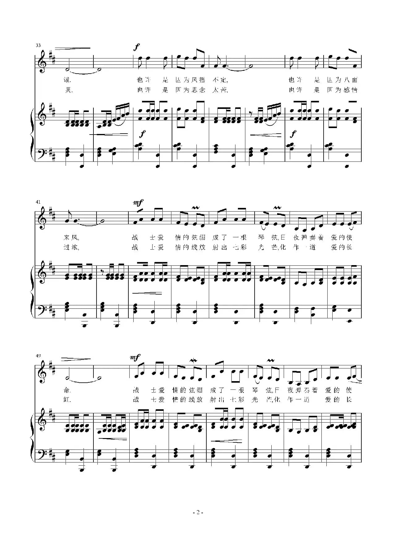 战士的爱情（正谱）