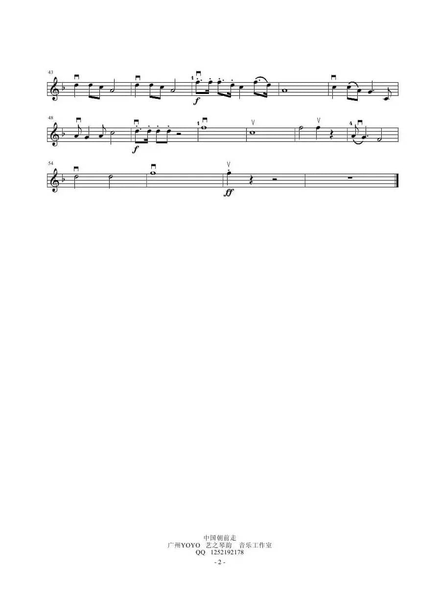 中国朝前走（小提琴谱）