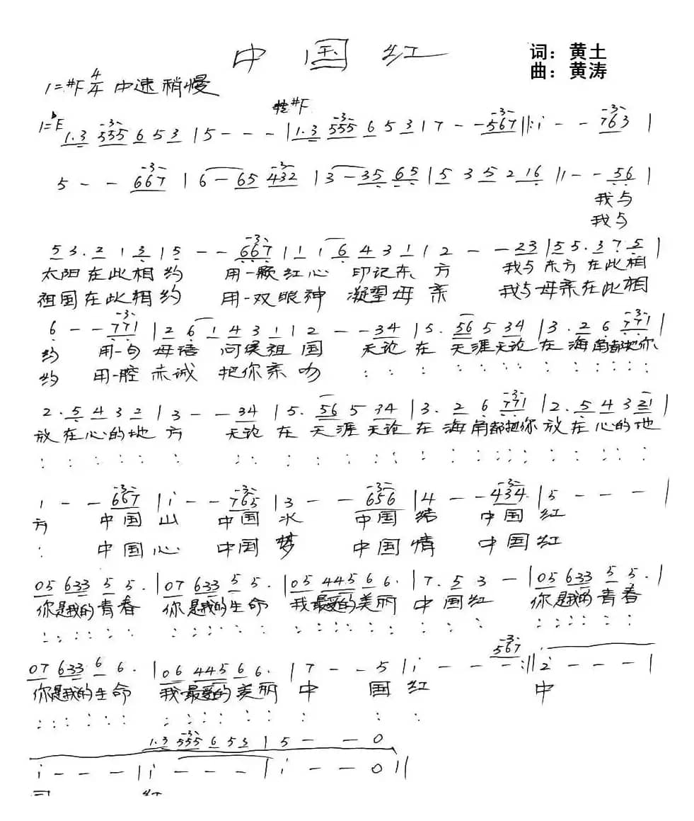 中国红（黄土词 黄涛曲）