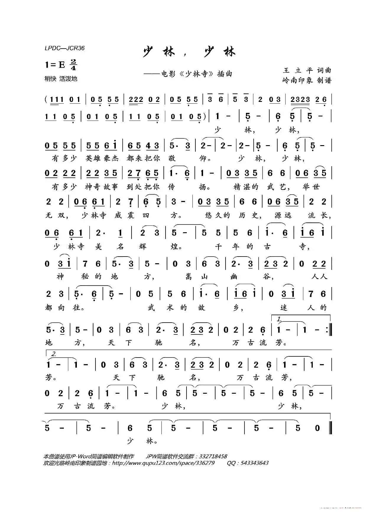 少林，少林（电影《少林寺》插曲）