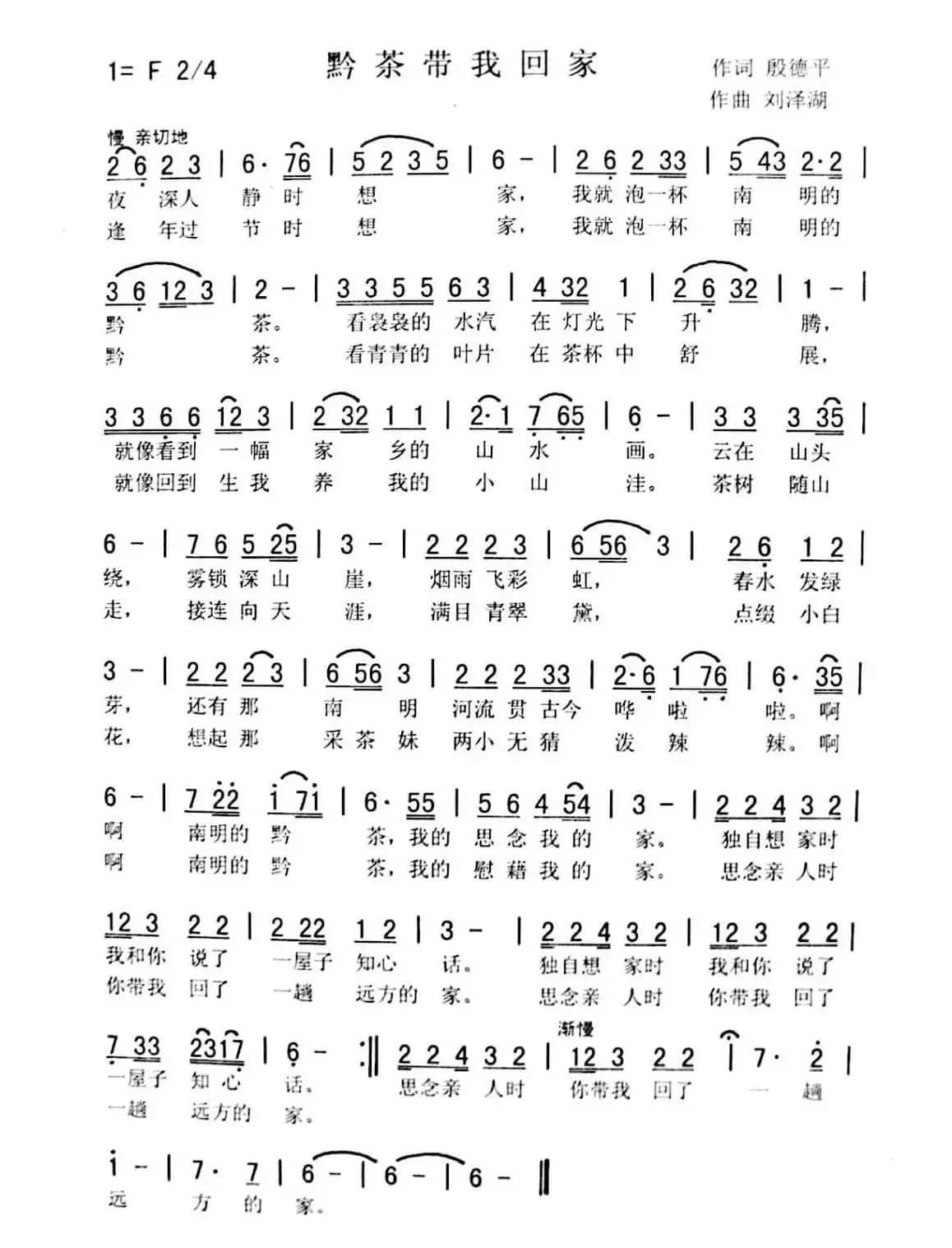 黔茶带我回家（泽琴）