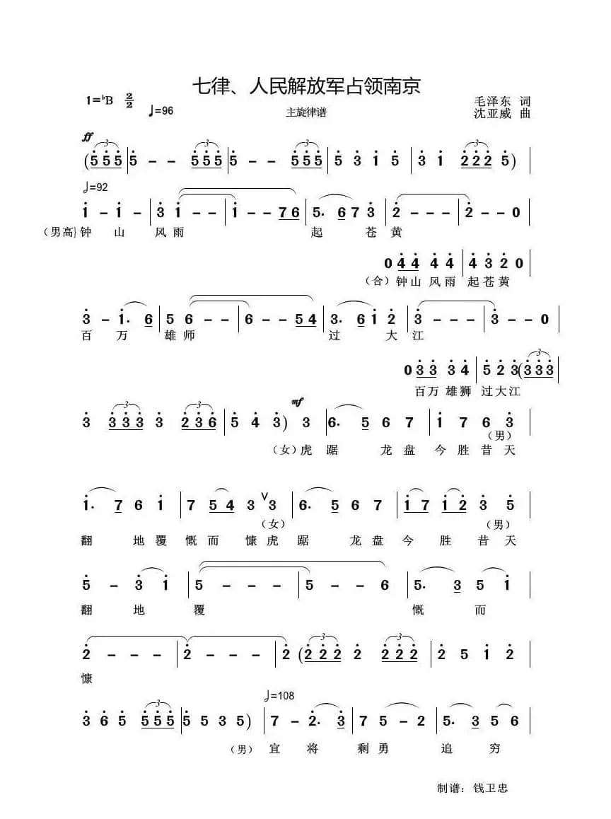 七律、人民解放军占领南京（主旋律缩编谱）