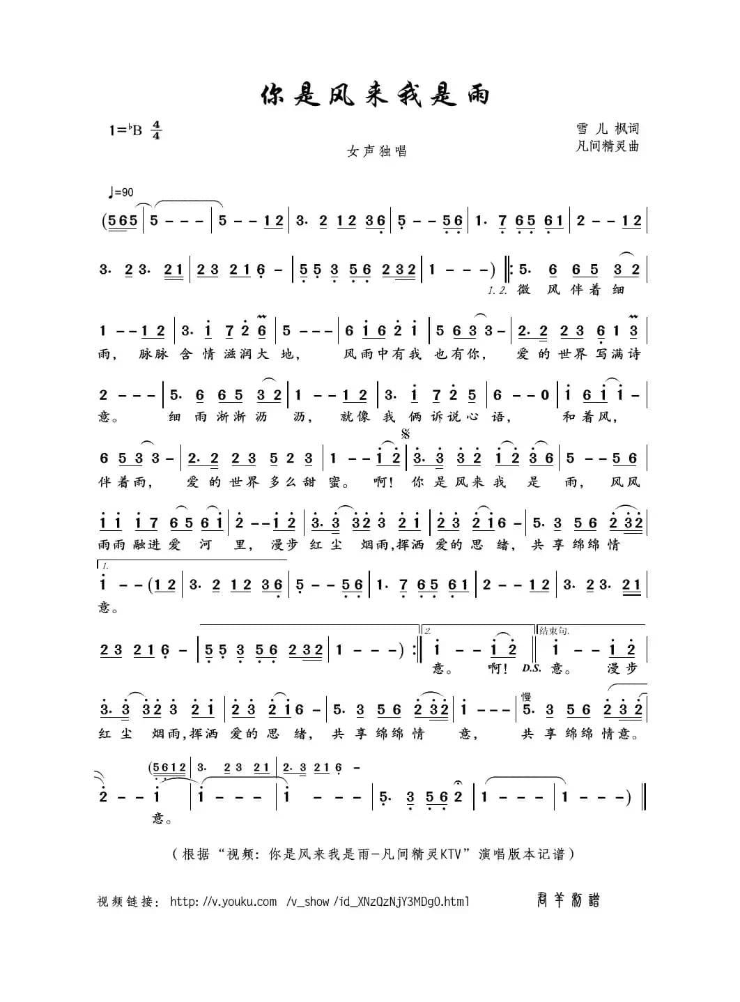 你是风来我是雨（雪儿枫词 凡间精灵曲）