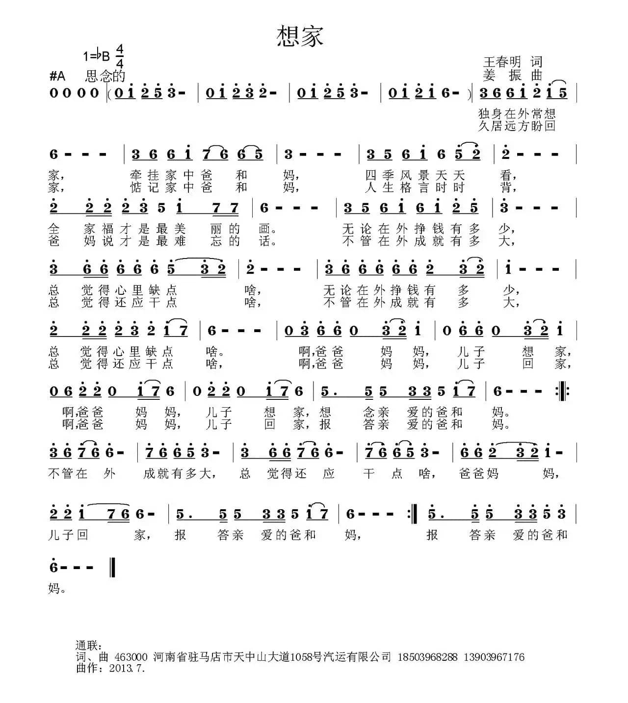 想家（王春明词 姜振曲）