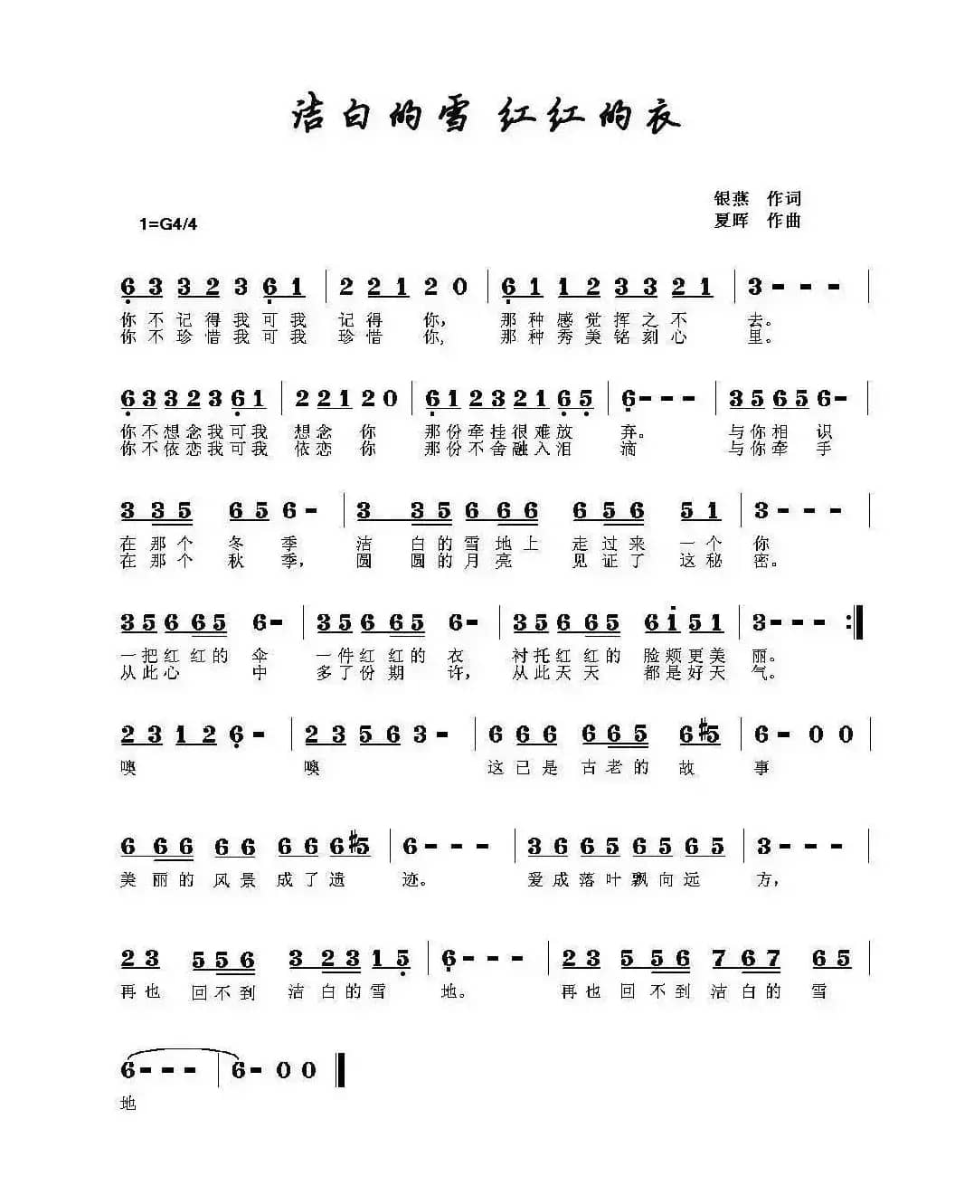 洁白的雪红红的衣