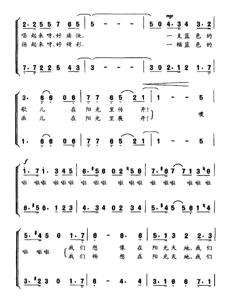 阳光小孩（小组唱）