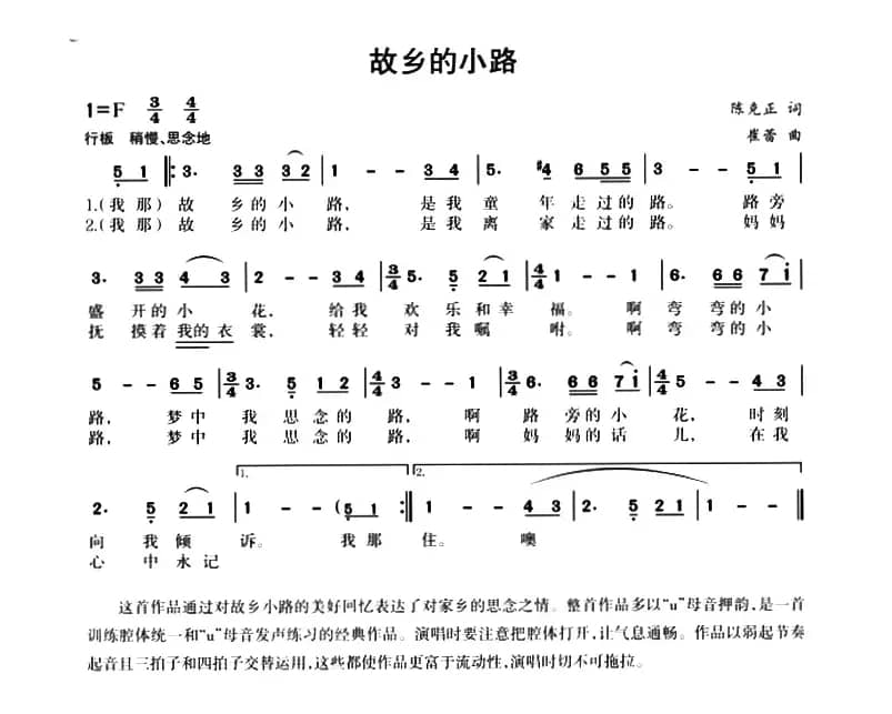 故乡的小路（陈光正词 崔蕾曲）