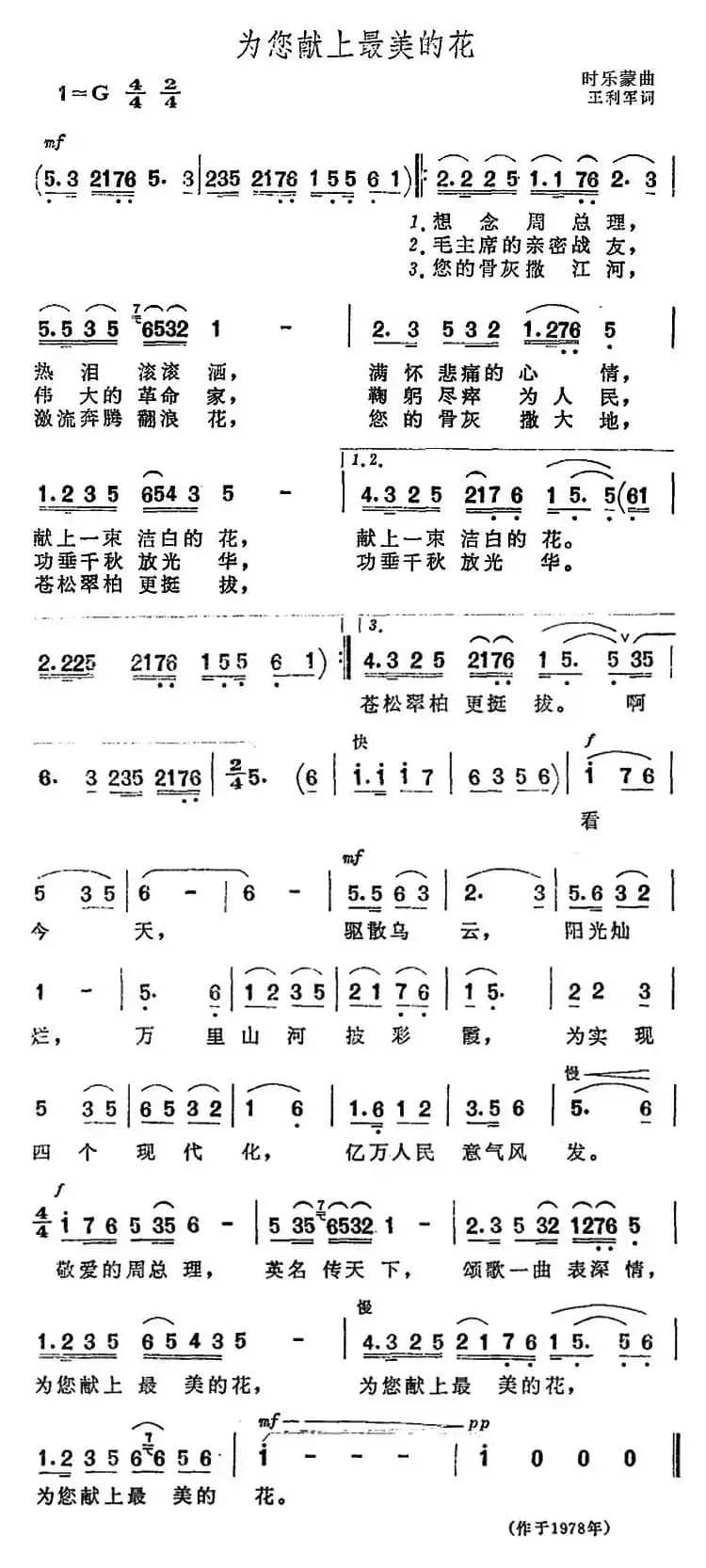 为您献上最美的花