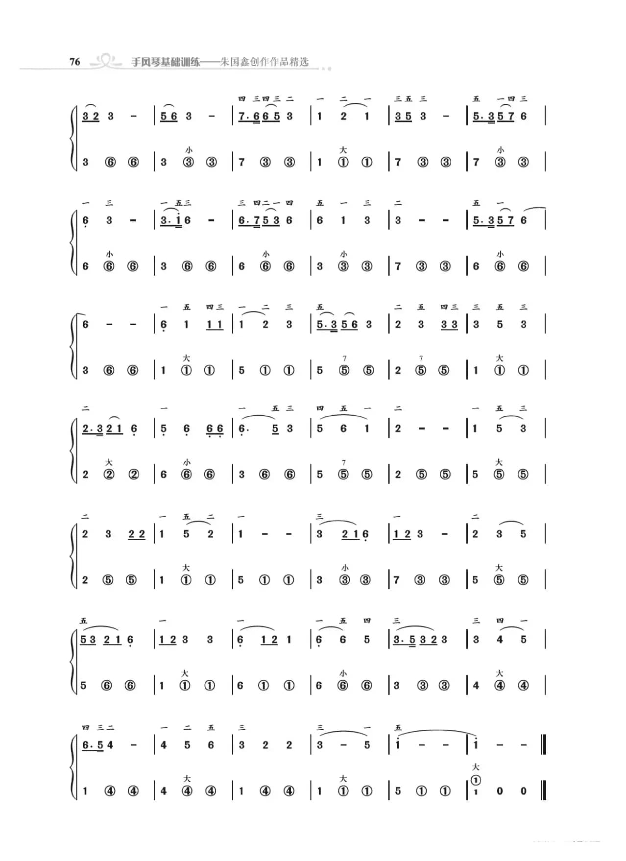 手风琴基础训练附录31首省城颂歌（朱国鑫编著）