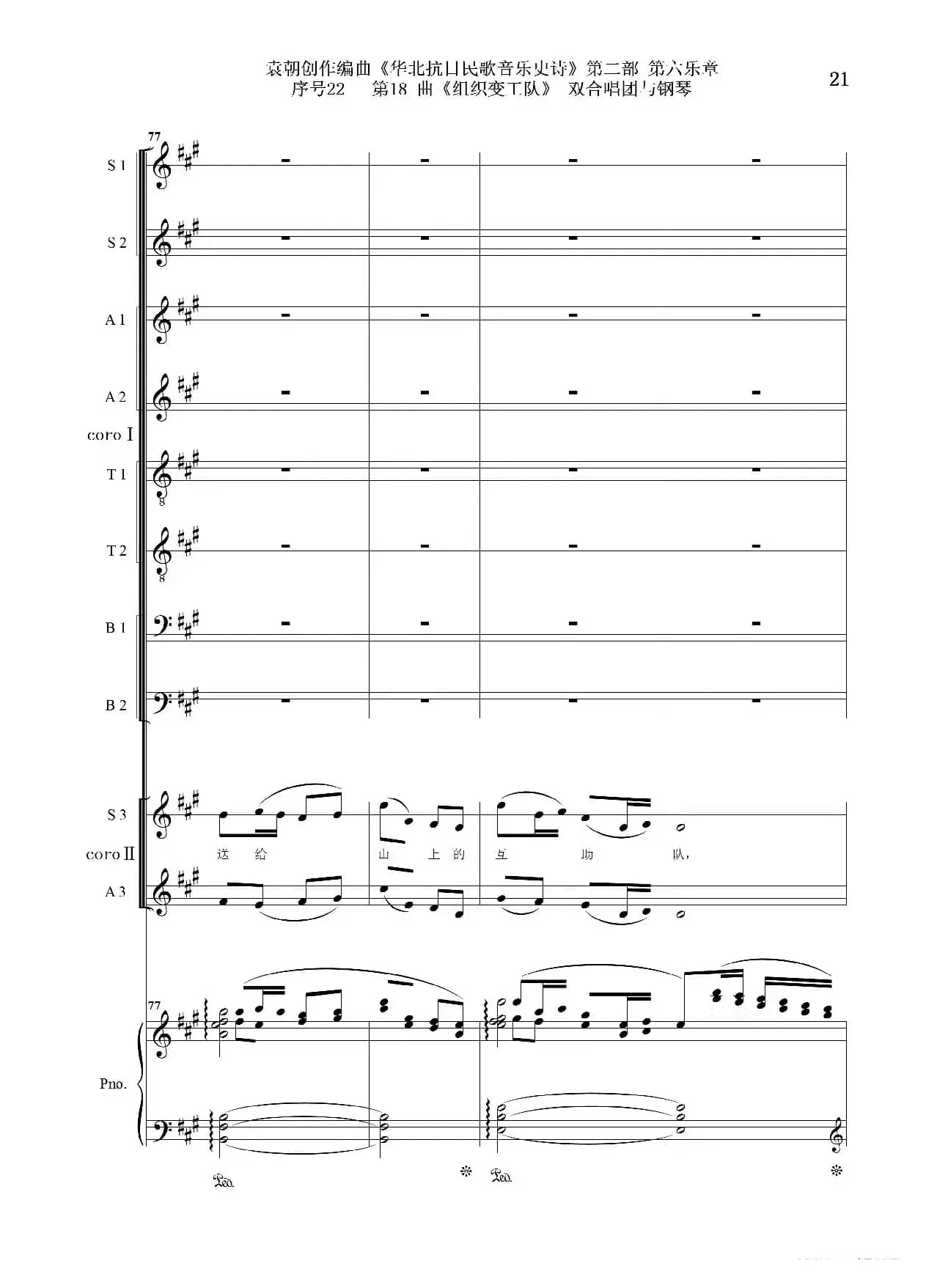 序号22第18曲《组织变工队》双合唱团与钢琴