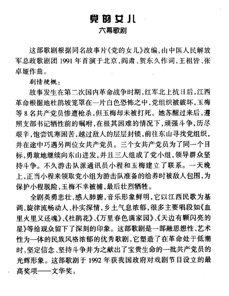 天边有颗闪亮的星（歌剧《党的女儿》选段）