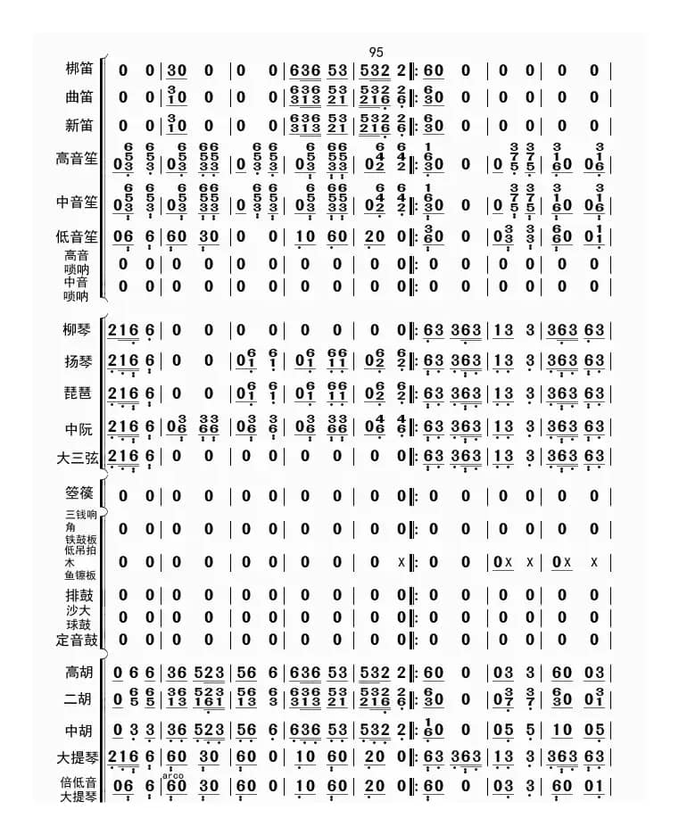 高山青（总谱）