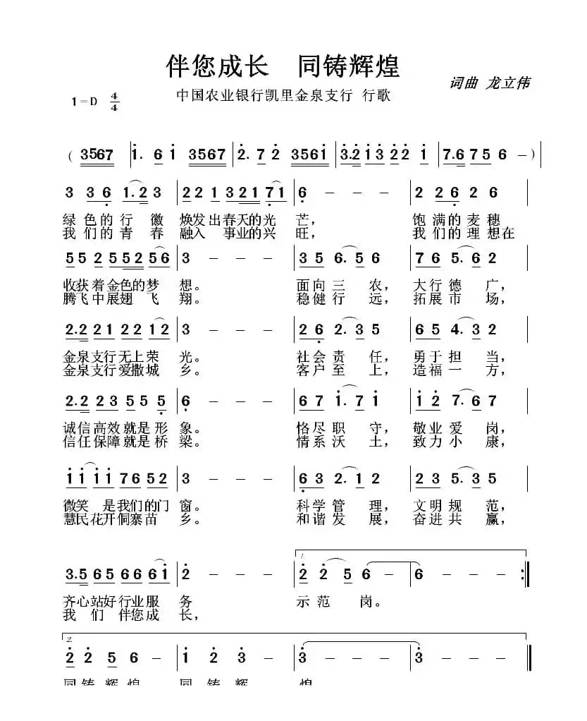 伴您成长 同祝辉煌