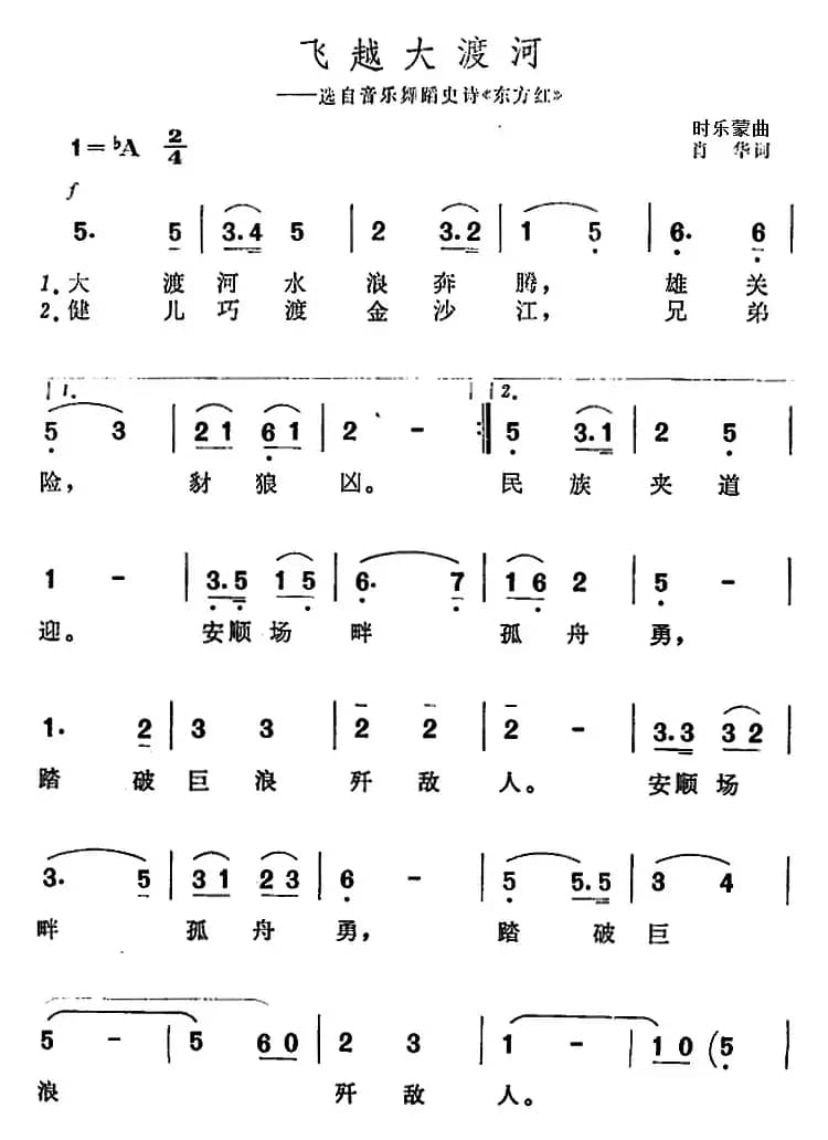 飞越大渡河（选自音乐舞蹈史诗《东方红》）