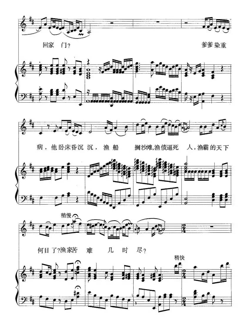 海风阵阵愁煞人（歌剧《红珊瑚》选曲）（正谱、王其慧配伴奏版）