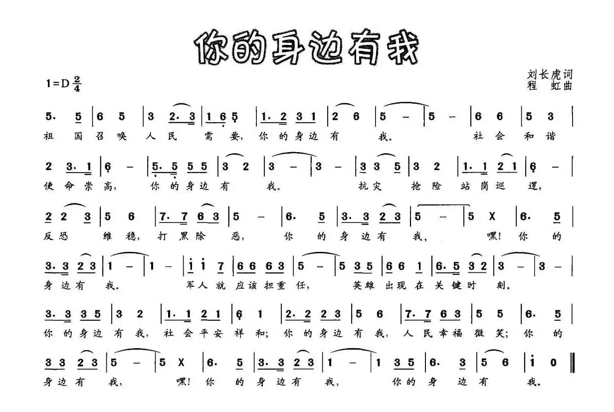 你的身边有我