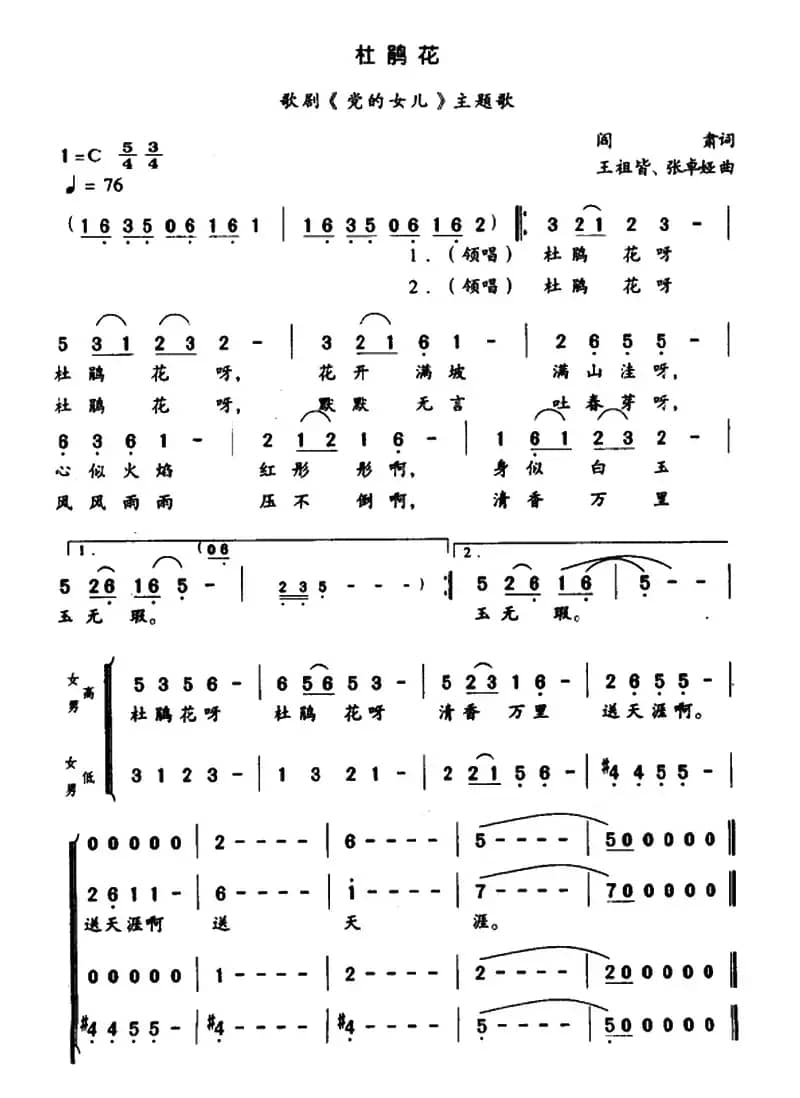 杜鹃花（歌剧《党的女儿》选段）