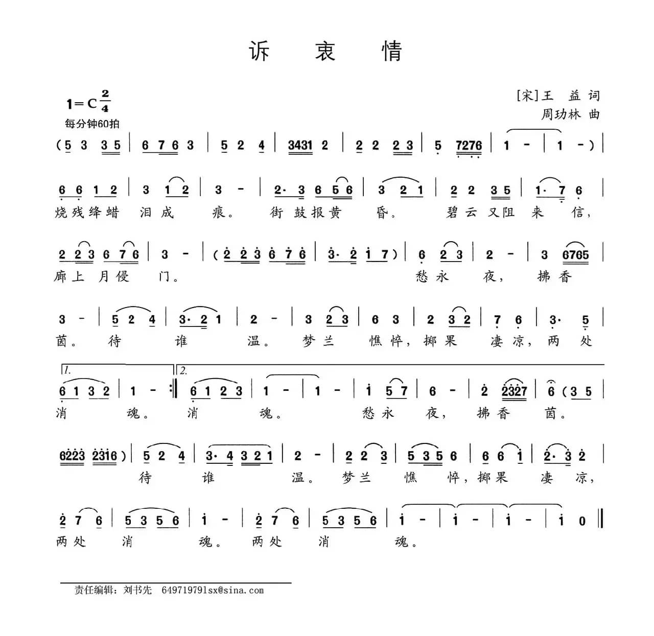 诉衷情（[宋]王益词 周玏林曲）