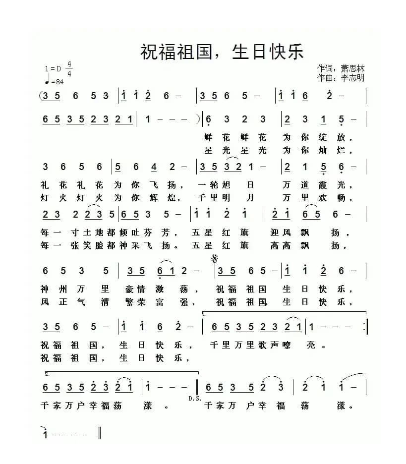 祝福祖国，生日快乐