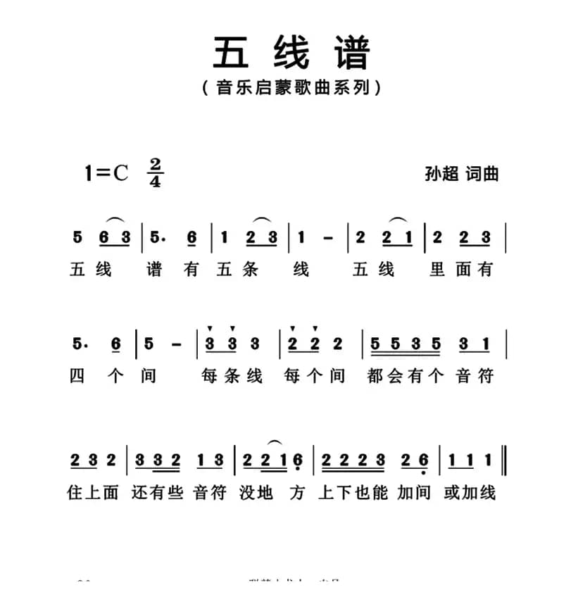 五线谱（简谱版）