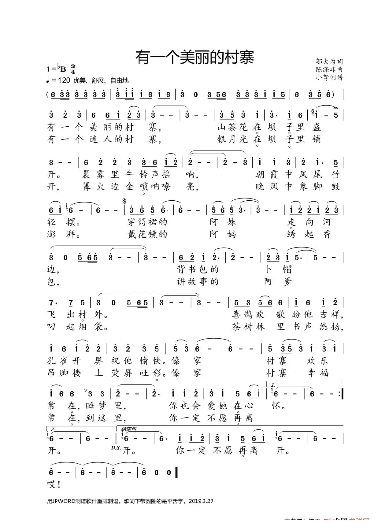 有一个美丽的村寨（大字正音）