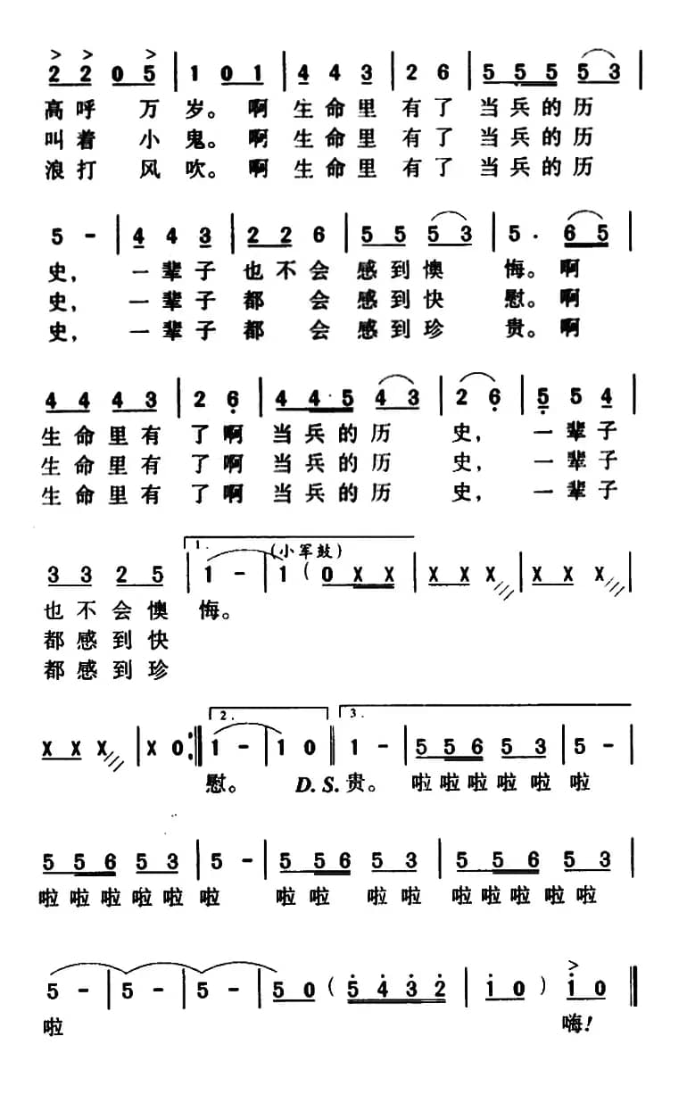 当兵的历史(5个版本)
