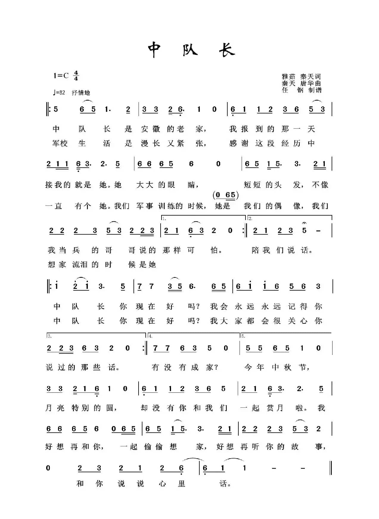 中队长（军旅歌曲100首）