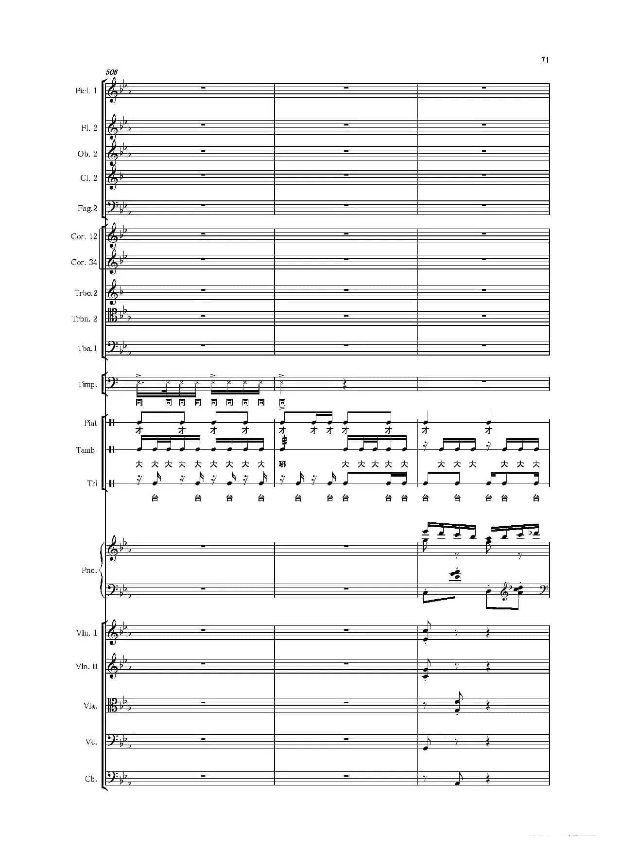 第二钢琴协奏曲（第一·二·三乐章）（管弦乐作品）