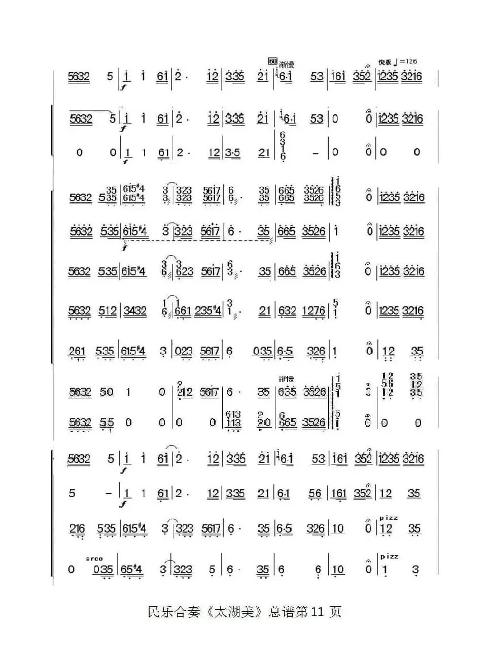 太湖美（总谱）