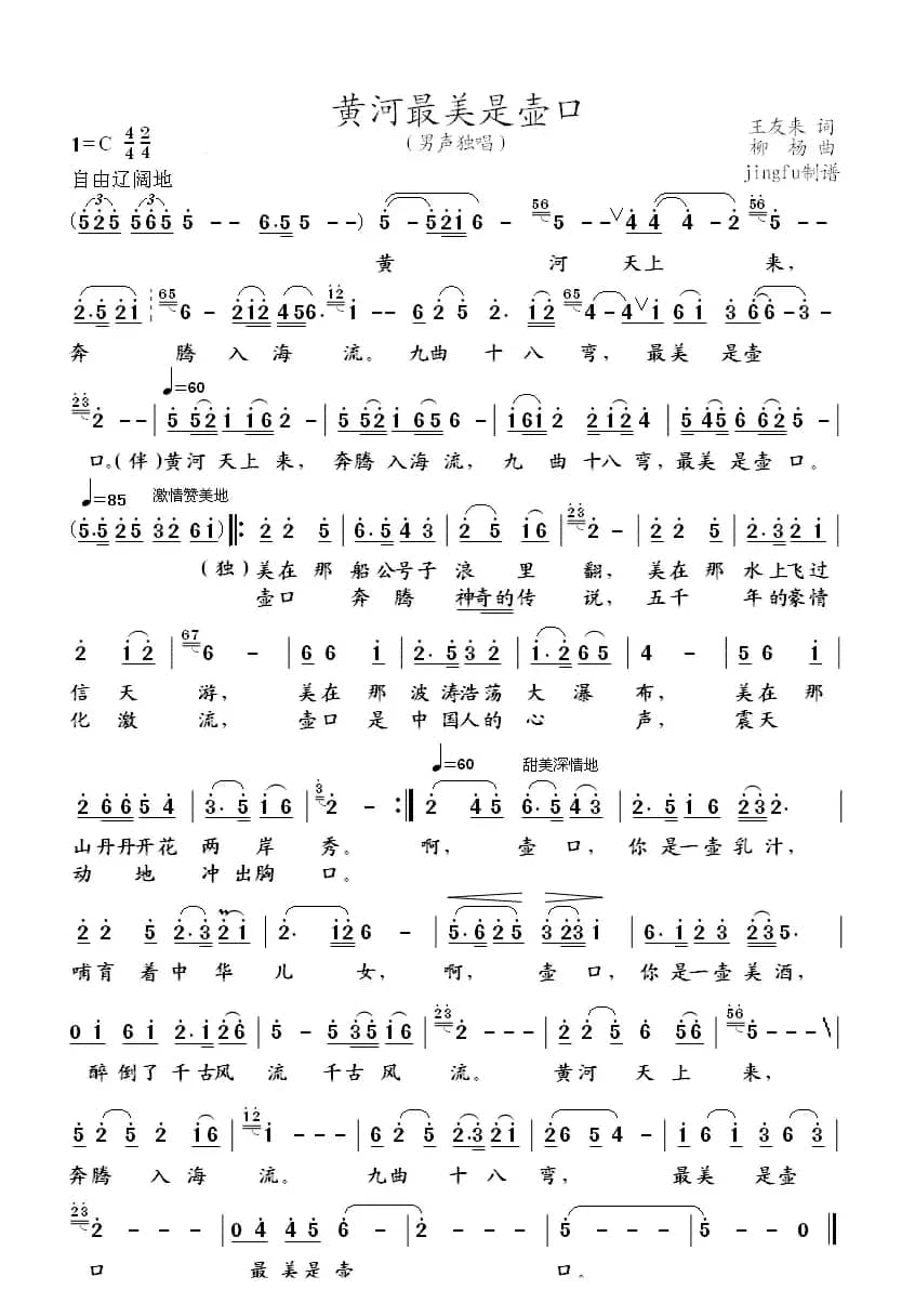 黄河最美是壶口