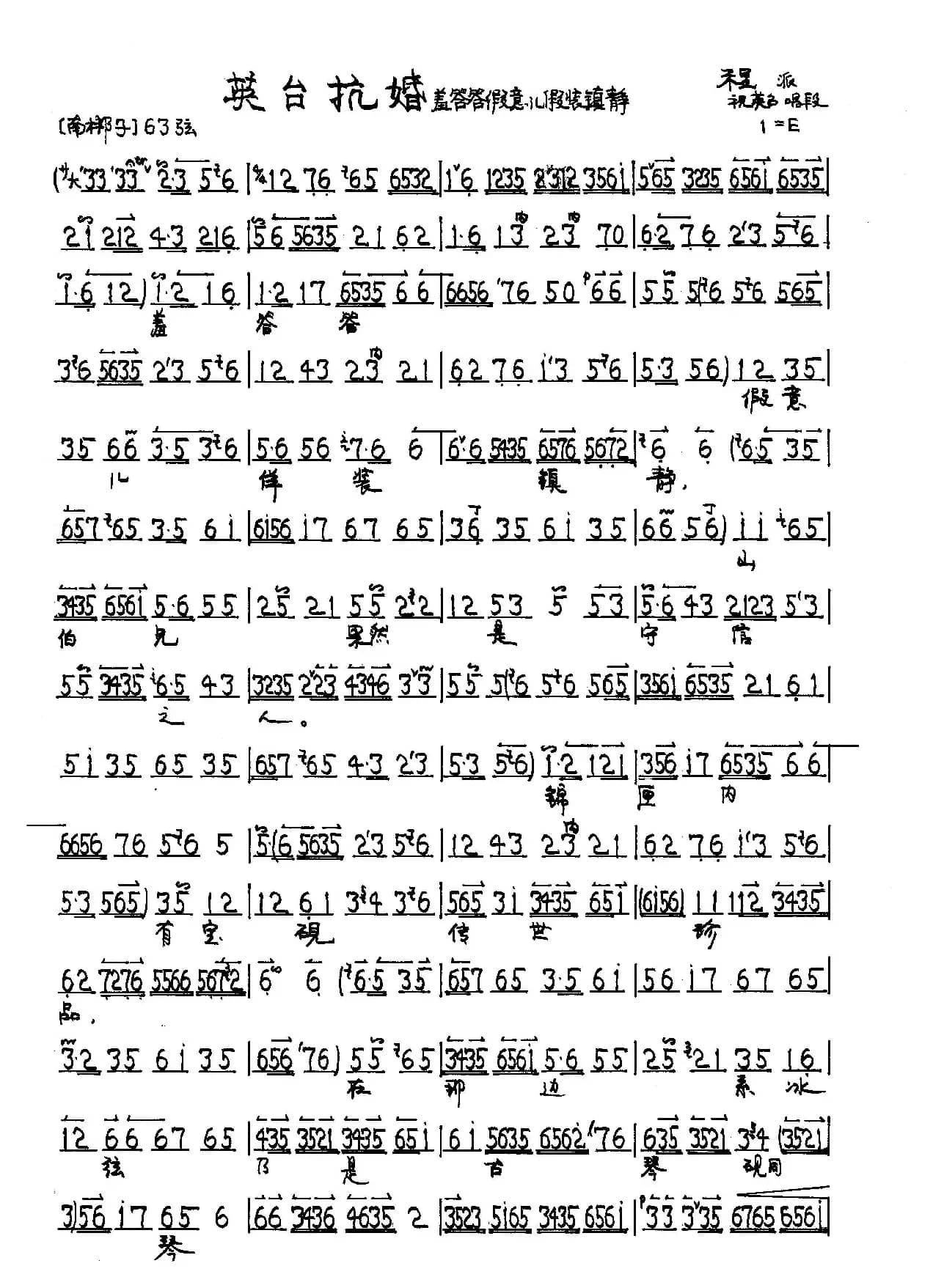 羞答答假意儿佯装镇静（京剧《英台抗婚》祝英台唱段）