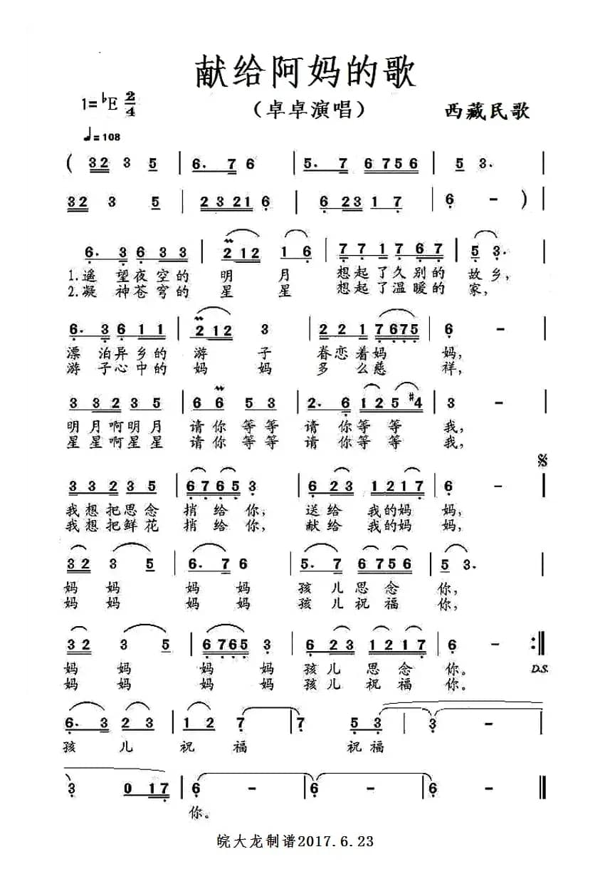 献给阿妈的歌（藏族民歌）