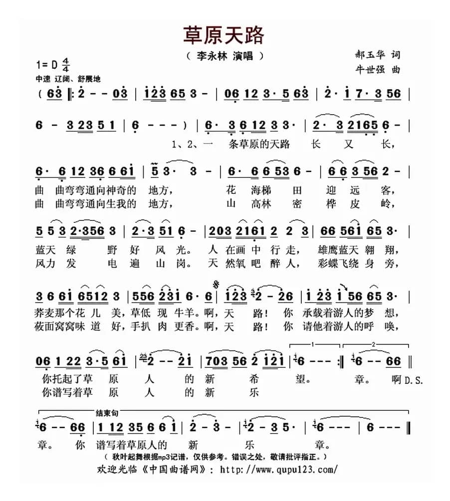 草原天路 （郝玉华词 牛世强曲）