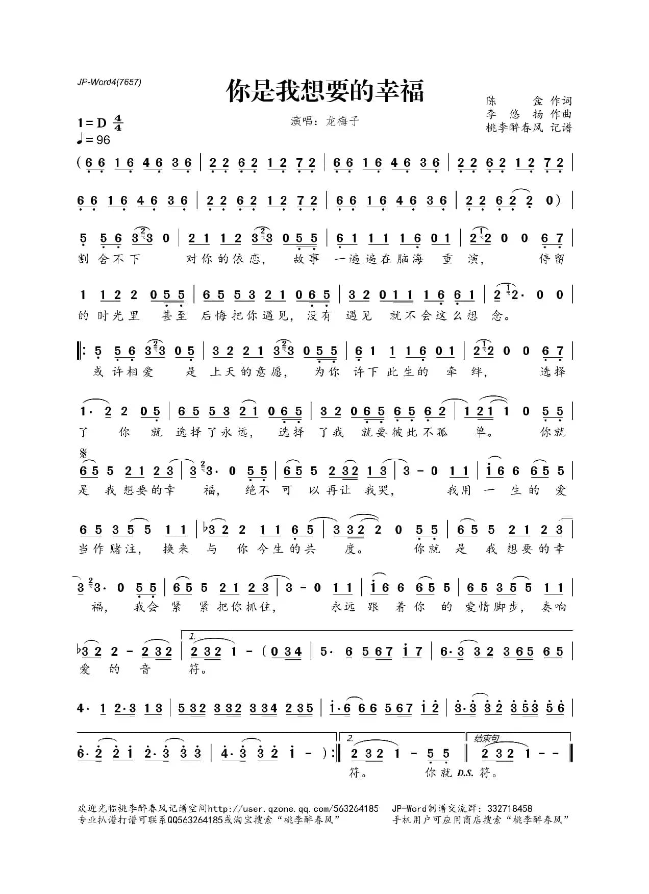 你是我想要的幸福