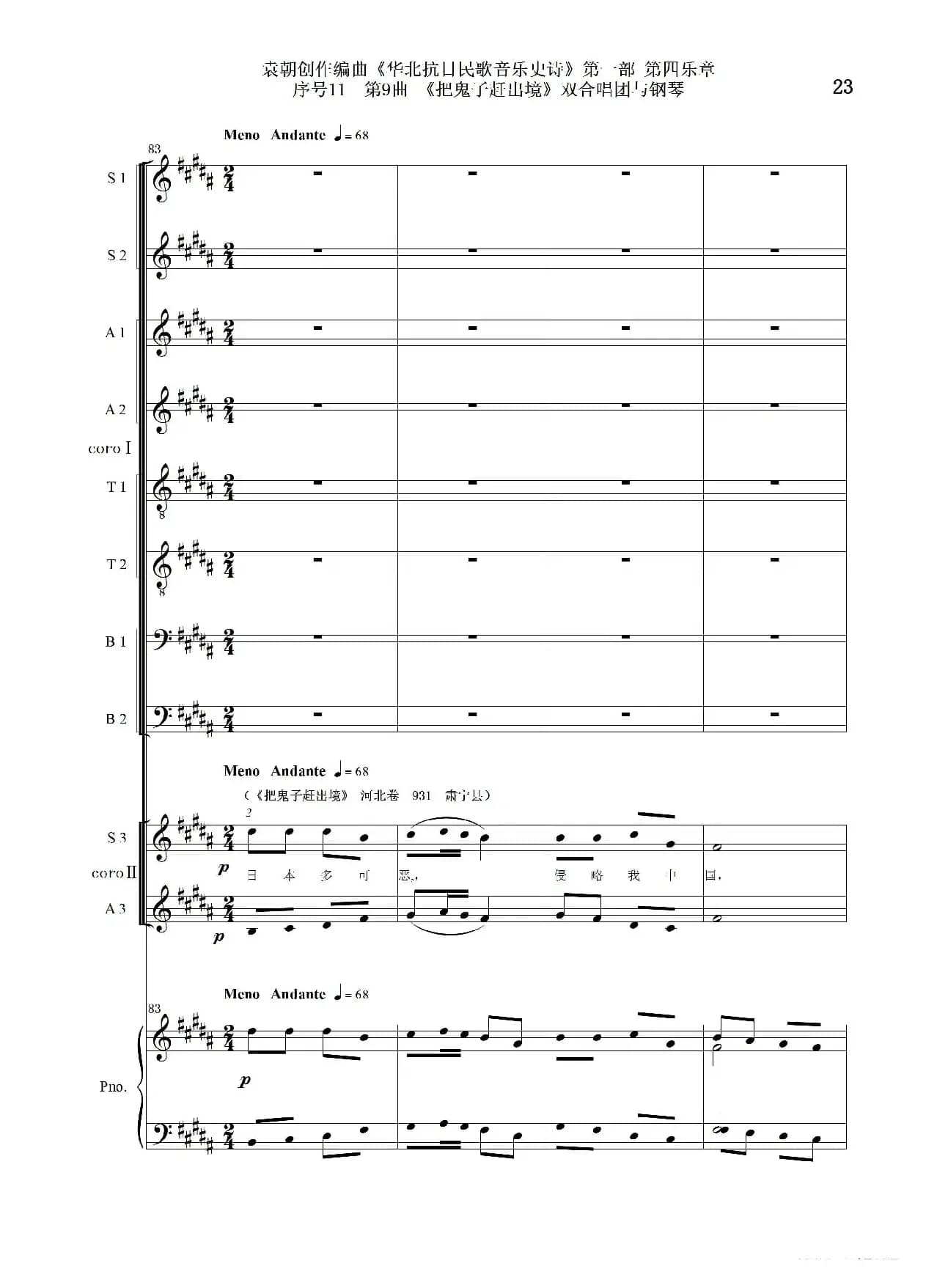 序号11第9曲《把鬼子赶出境》双合唱团与钢琴