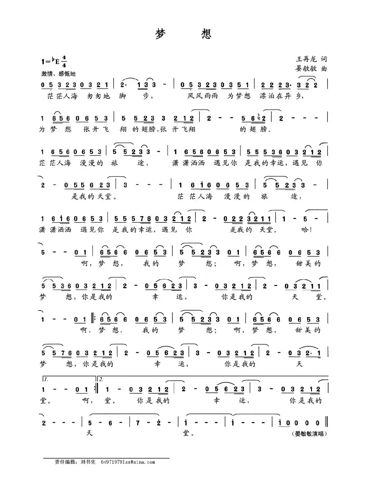 梦想（王再龙词 晏敏敏曲）