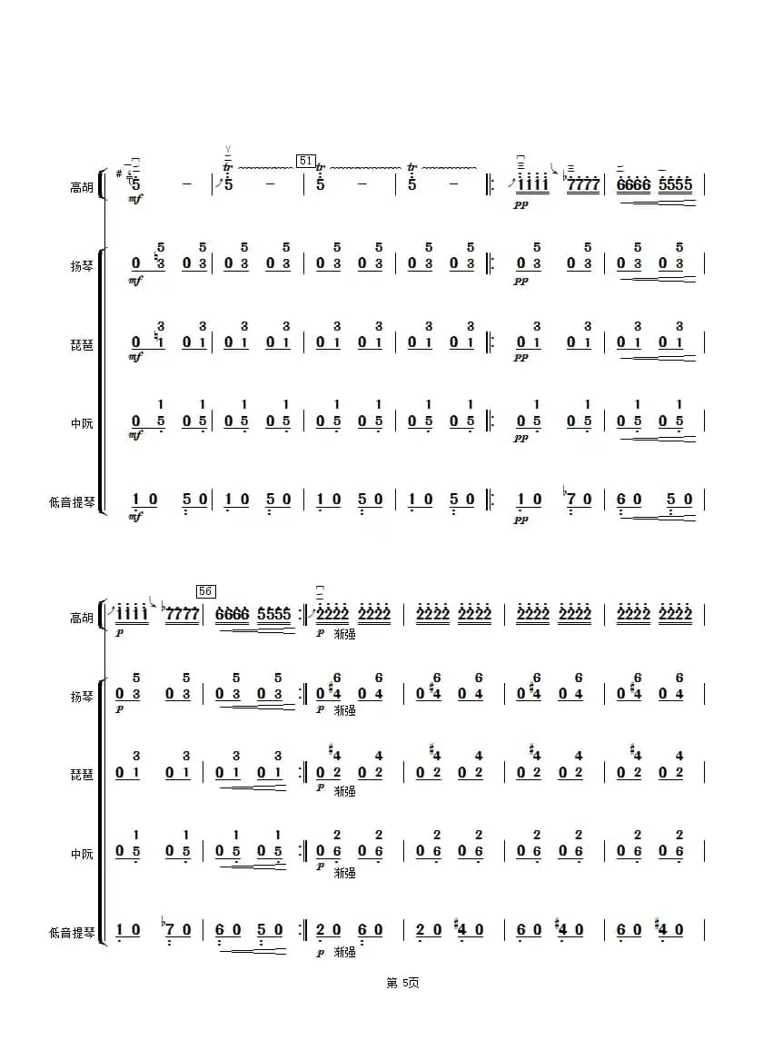 云雀（高胡与弹拨乐总谱）