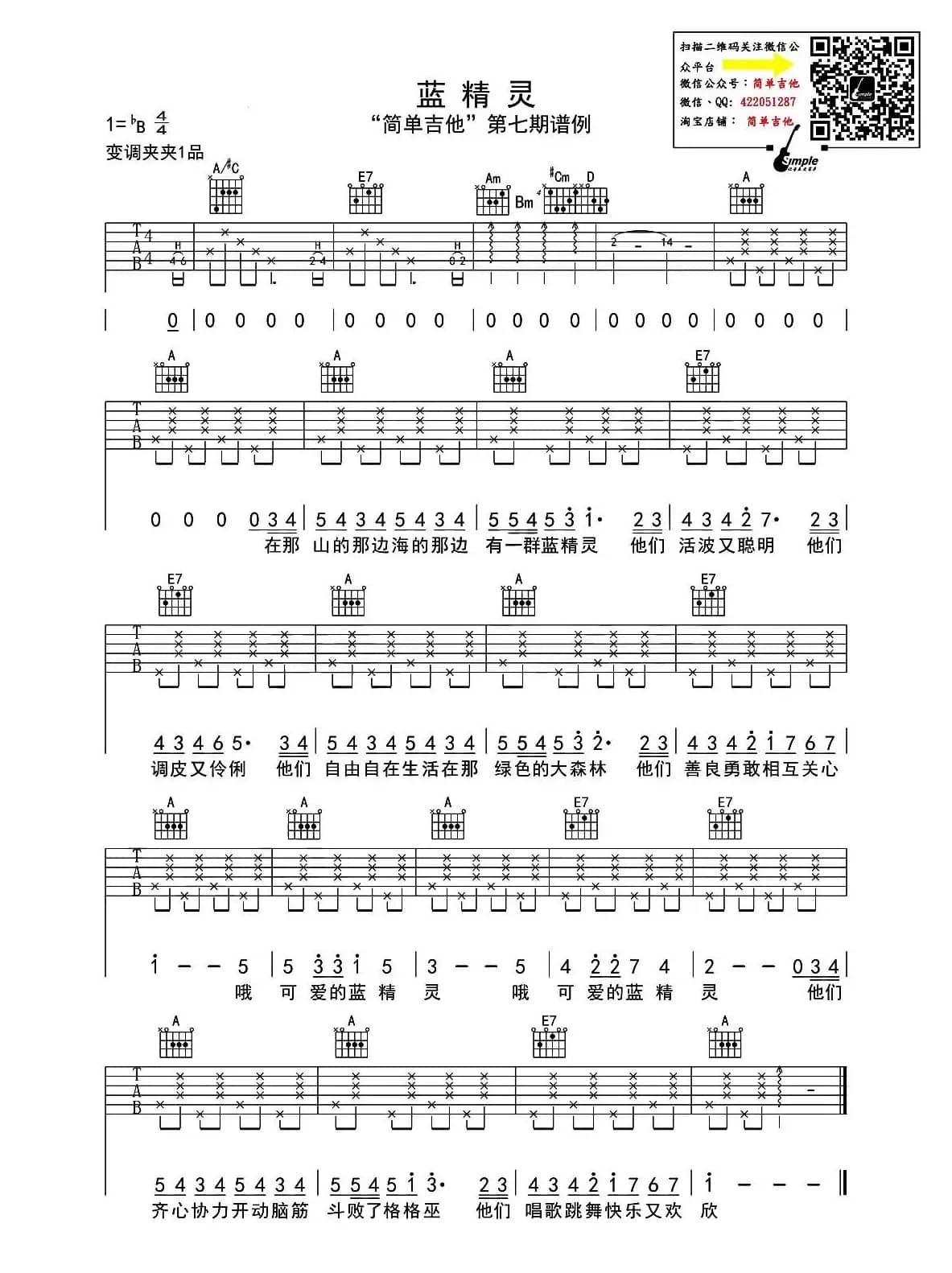 蓝精灵（吉他六线谱）