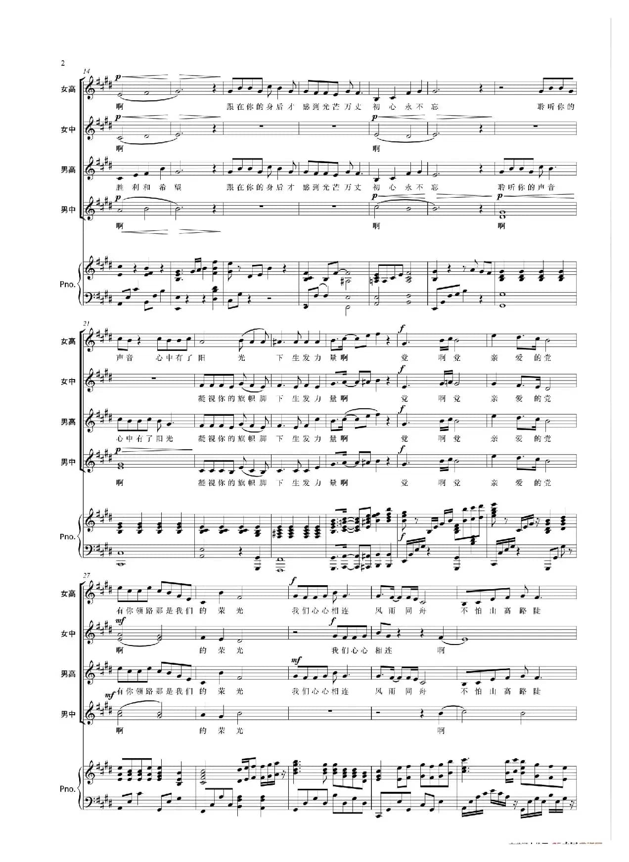 初心向党永不忘（四声部钢琴谱）