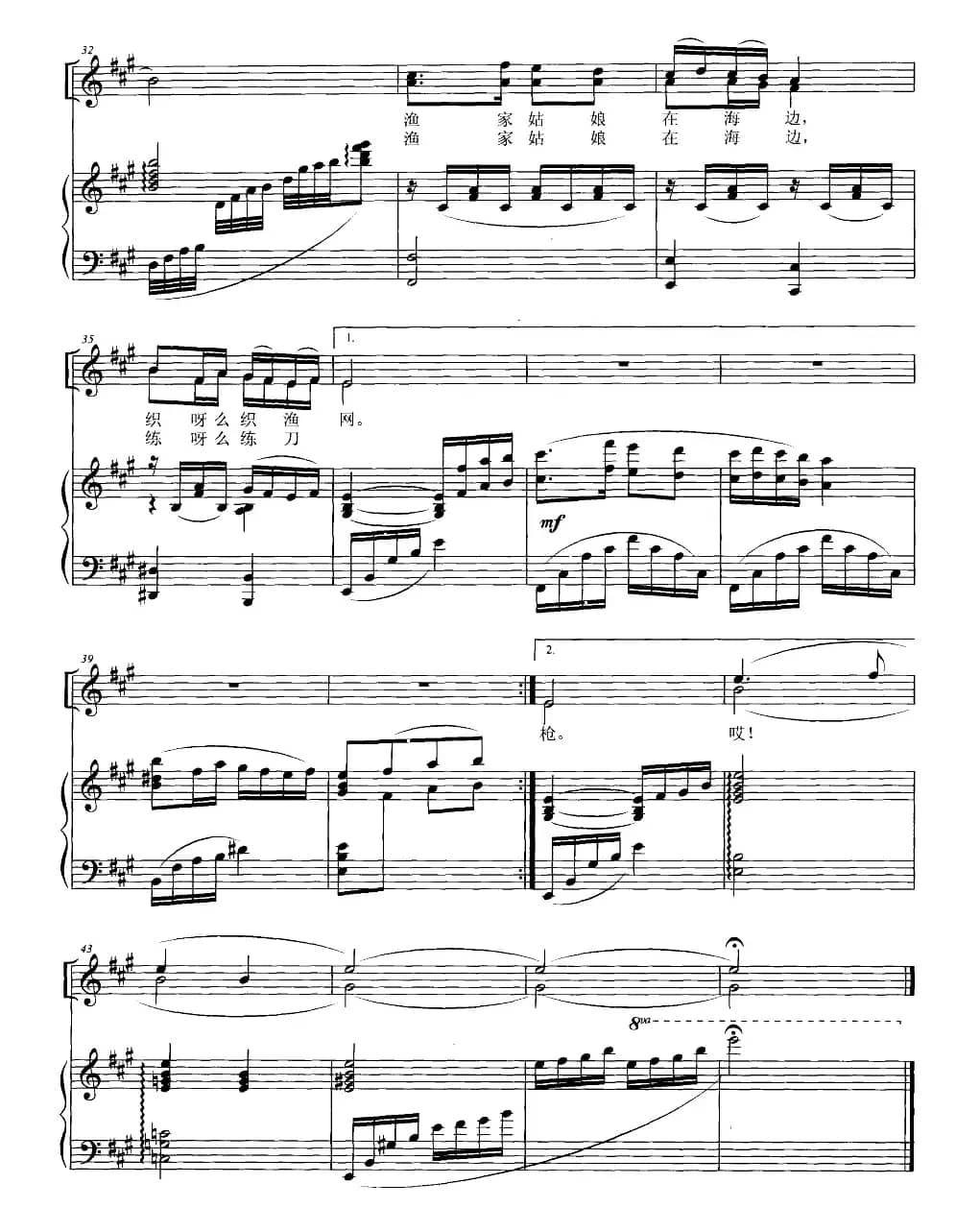 渔家姑娘在海边（正谱）