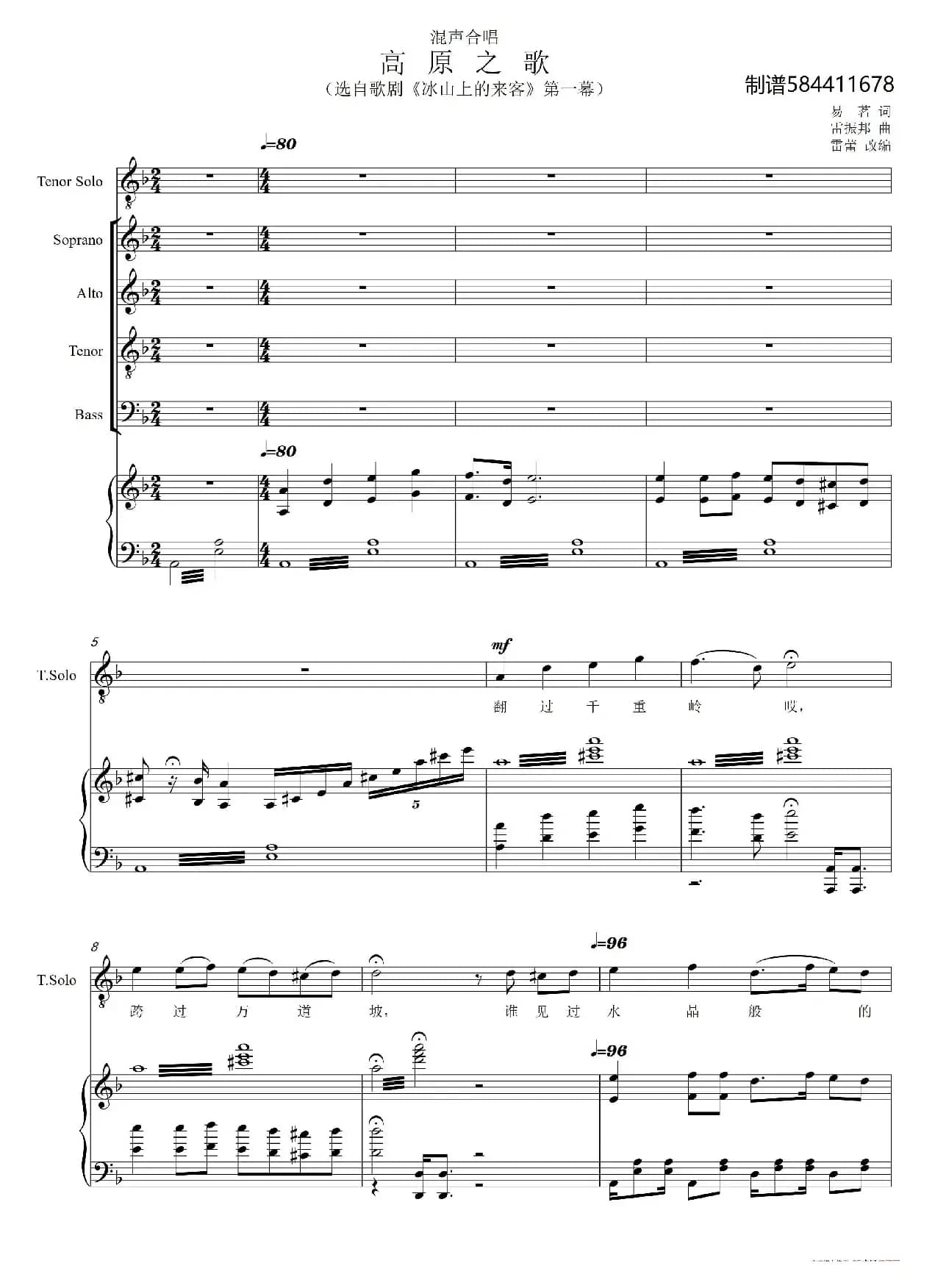 高原之歌混声合唱谱