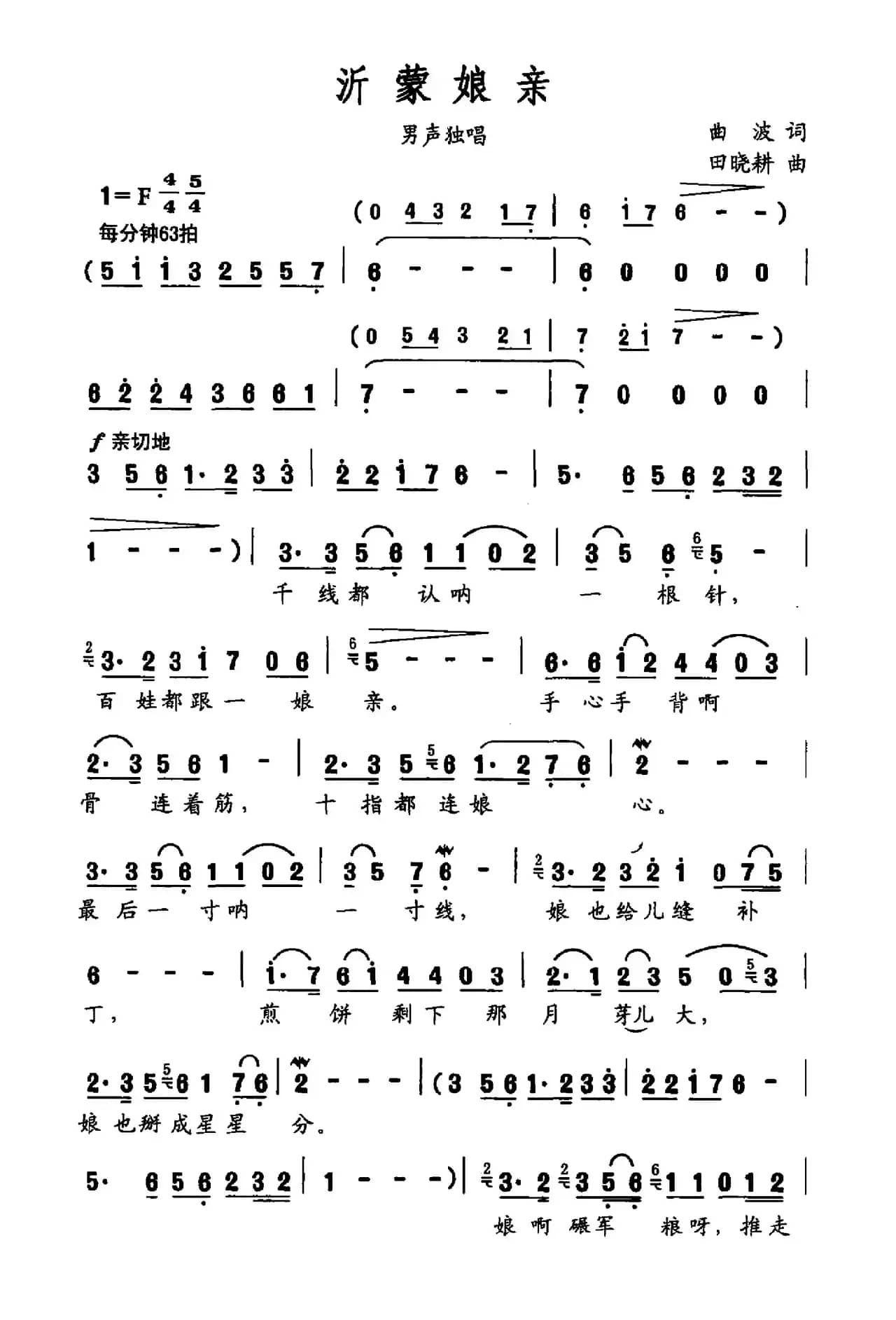 沂蒙娘亲(大型声乐套曲《沂蒙组歌》作品之三)