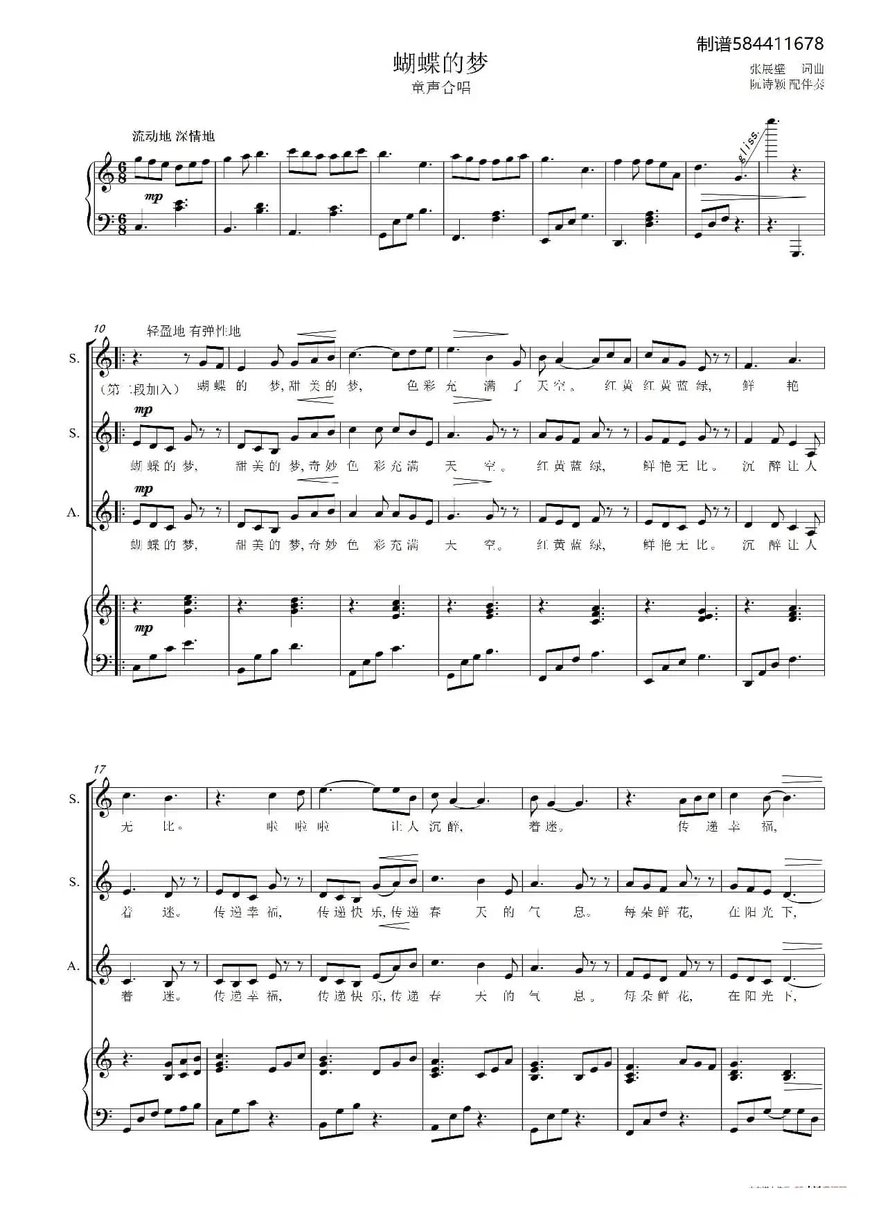 蝴蝶的梦合唱谱（童声三部）
